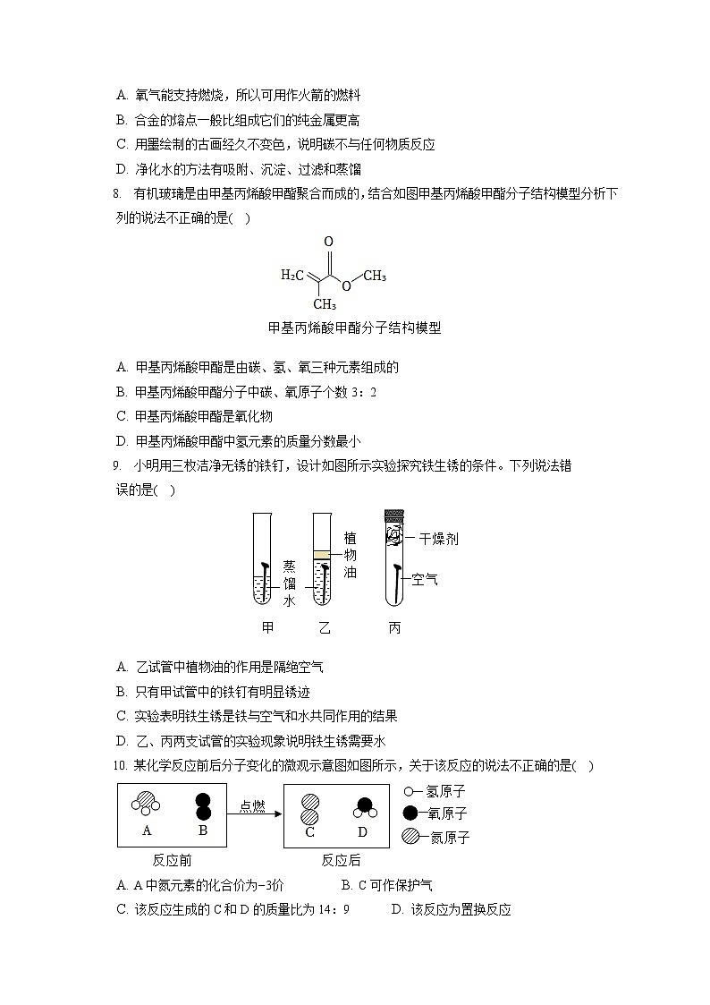 2021-2022学年河南省三门峡市陕州区九年级（上）期末化学试卷（含详细答案解析）第2页
