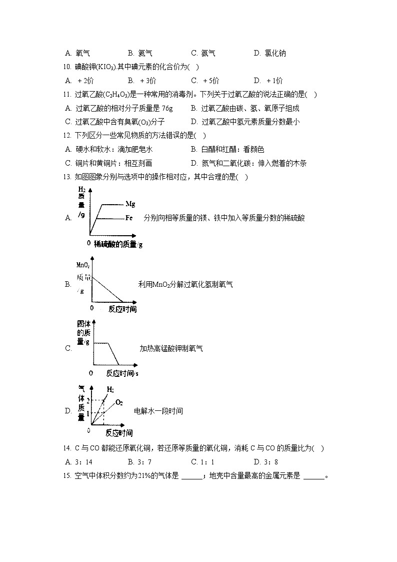2021-2022学年河南省信阳市浉河区九年级（上）期末化学试卷（含详细答案解析）02