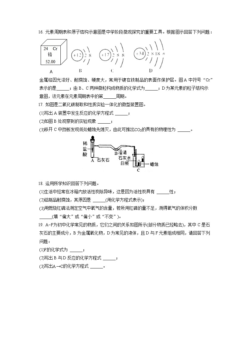 2021-2022学年河南省信阳市浉河区九年级（上）期末化学试卷（含详细答案解析）03