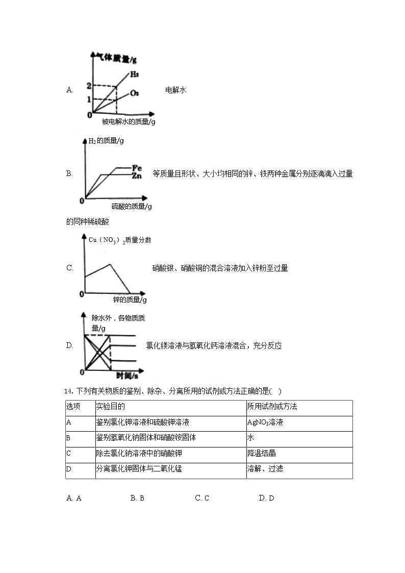2021-2022学年河南省周口市太康县九年级（上）期末化学试卷（含详细答案解析）第3页