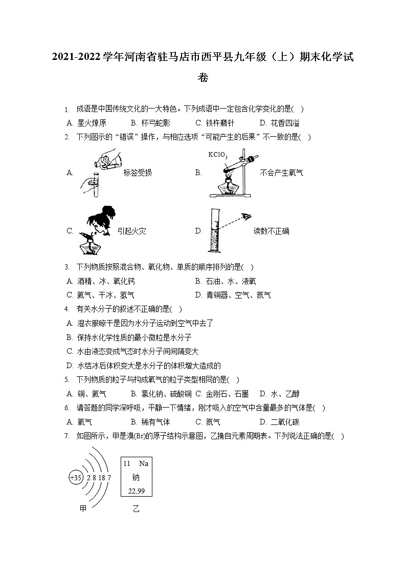 2021-2022学年河南省驻马店市西平县九年级（上）期末化学试卷（含详细答案解析）01