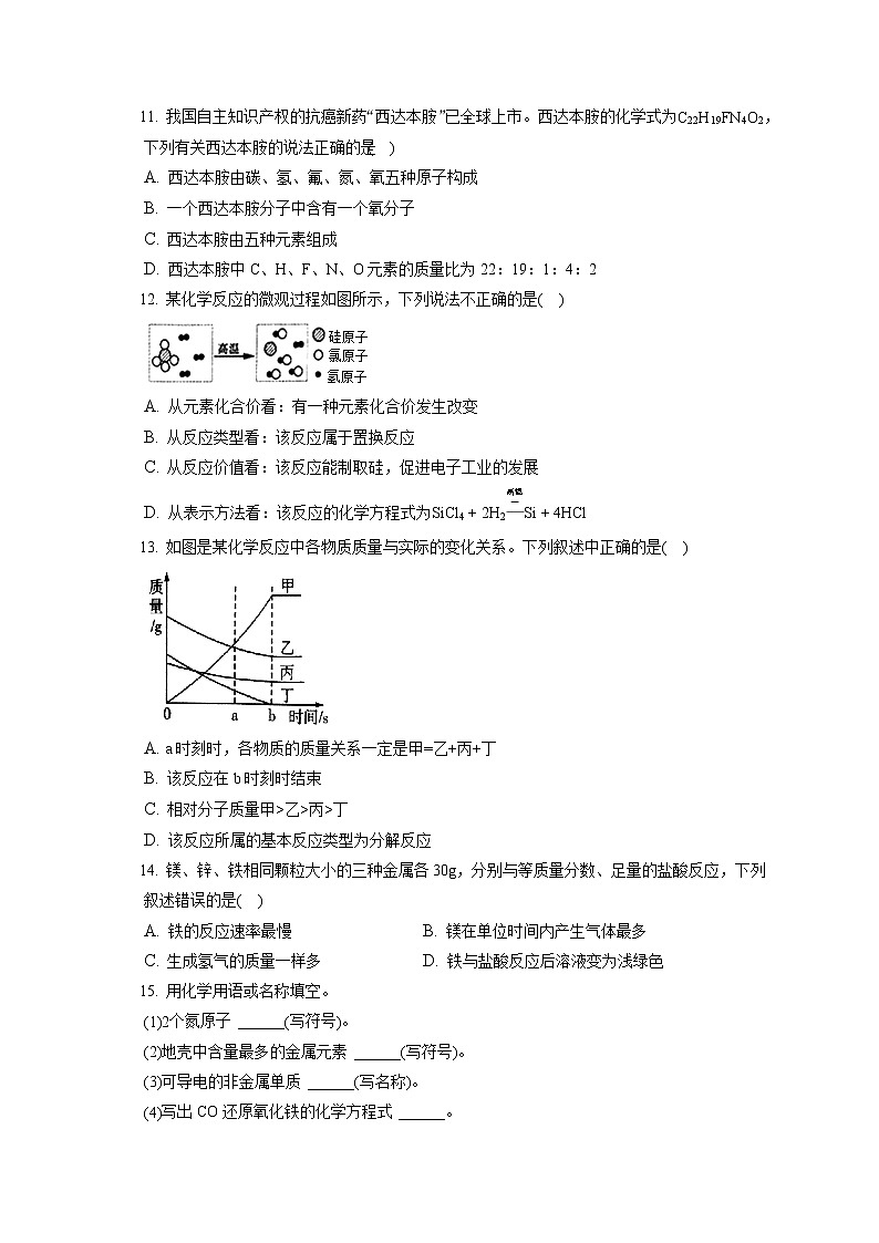 2021-2022学年河南省驻马店市西平县九年级（上）期末化学试卷（含详细答案解析）03