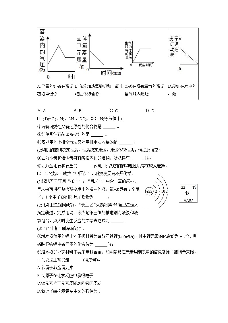 2021-2022学年湖北省恩施州来凤县九年级（上）期末化学试卷（含详细答案解析）第3页