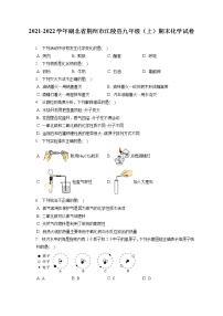 2021-2022学年湖北省荆州市江陵县九年级（上）期末化学试卷（含详细答案解析）