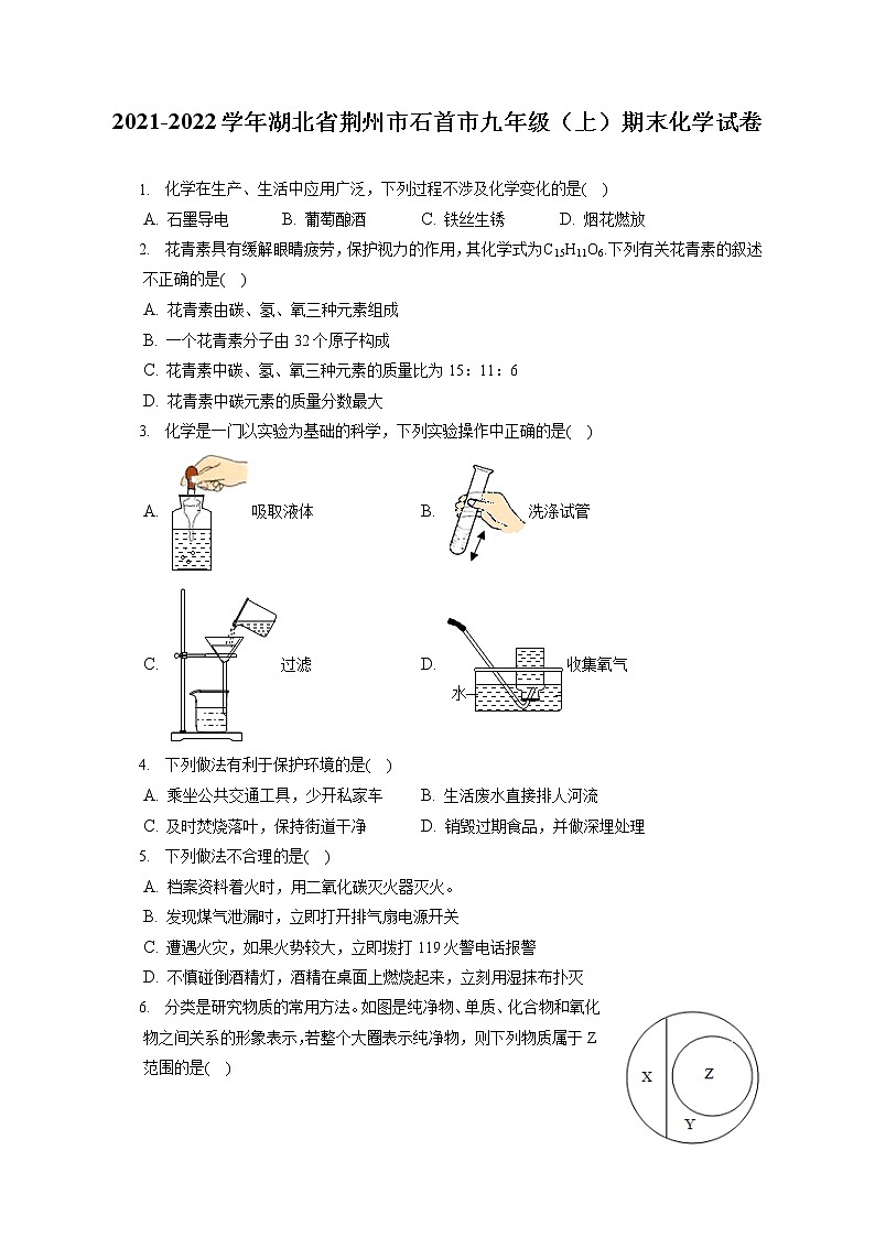2021-2022学年湖北省荆州市石首市九年级（上）期末化学试卷（含详细答案解析）第1页