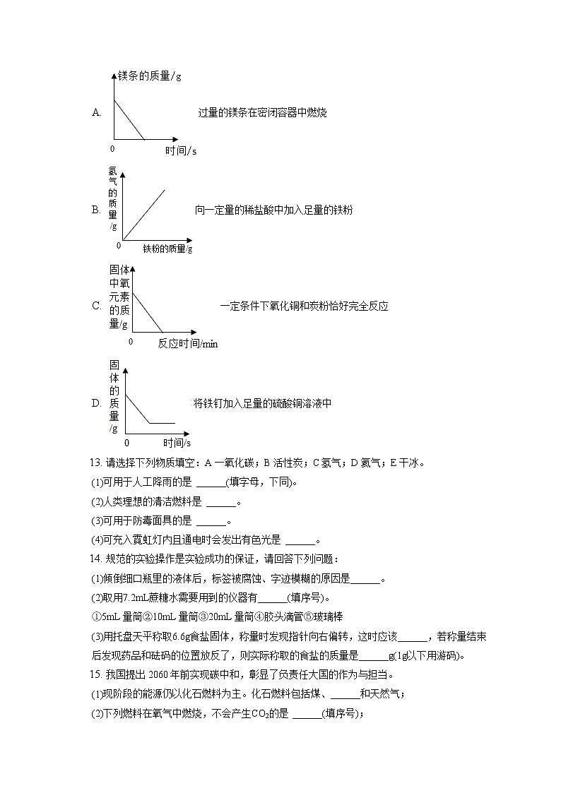 2021-2022学年湖北省荆州市石首市九年级（上）期末化学试卷（含详细答案解析）第3页