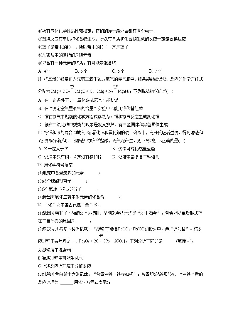 2021-2022学年湖北省十堰市房县九年级（上）期末化学试卷（含详细答案解析）第3页