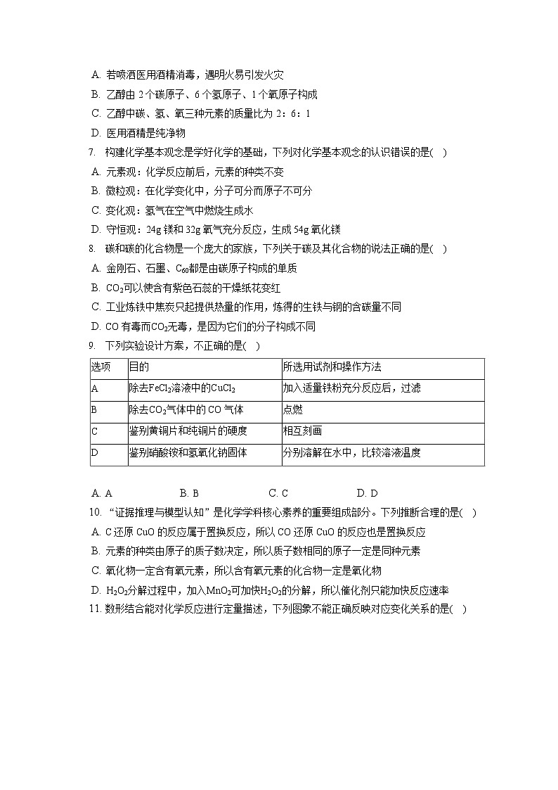 2021-2022学年湖北省十堰市九年级（上）期末化学试卷（含详细答案解析）第2页