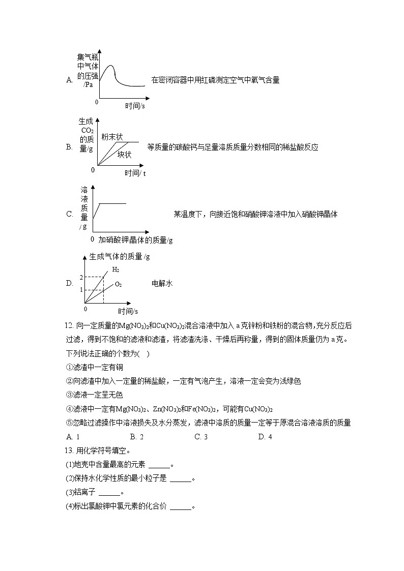2021-2022学年湖北省十堰市九年级（上）期末化学试卷（含详细答案解析）第3页
