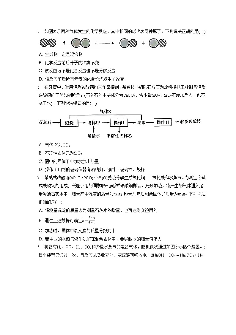 2021-2022学年湖北省武汉市部分学校九年级（上）期末化学试卷（含详细答案解析）第2页