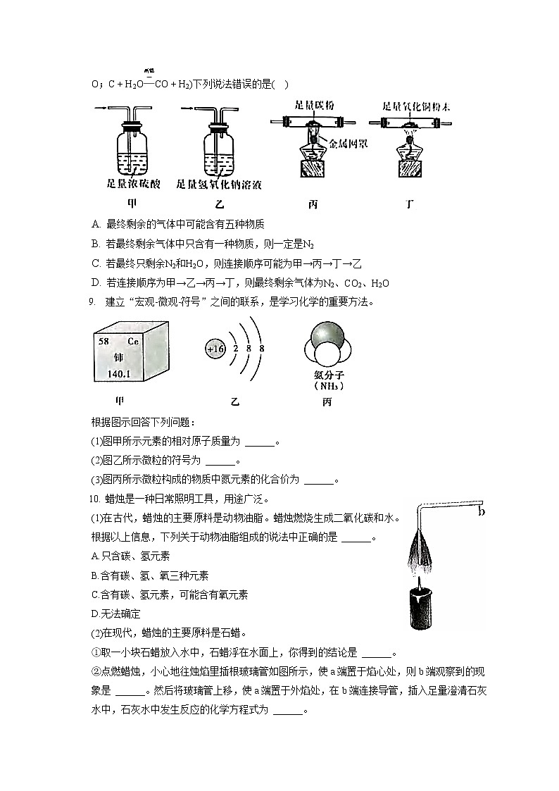 2021-2022学年湖北省武汉市部分学校九年级（上）期末化学试卷（含详细答案解析）第3页