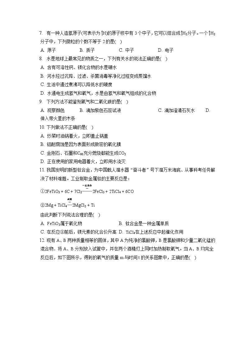 2021-2022学年湖北省襄阳市樊城区九年级（上）期末化学试卷（含详细答案解析）02