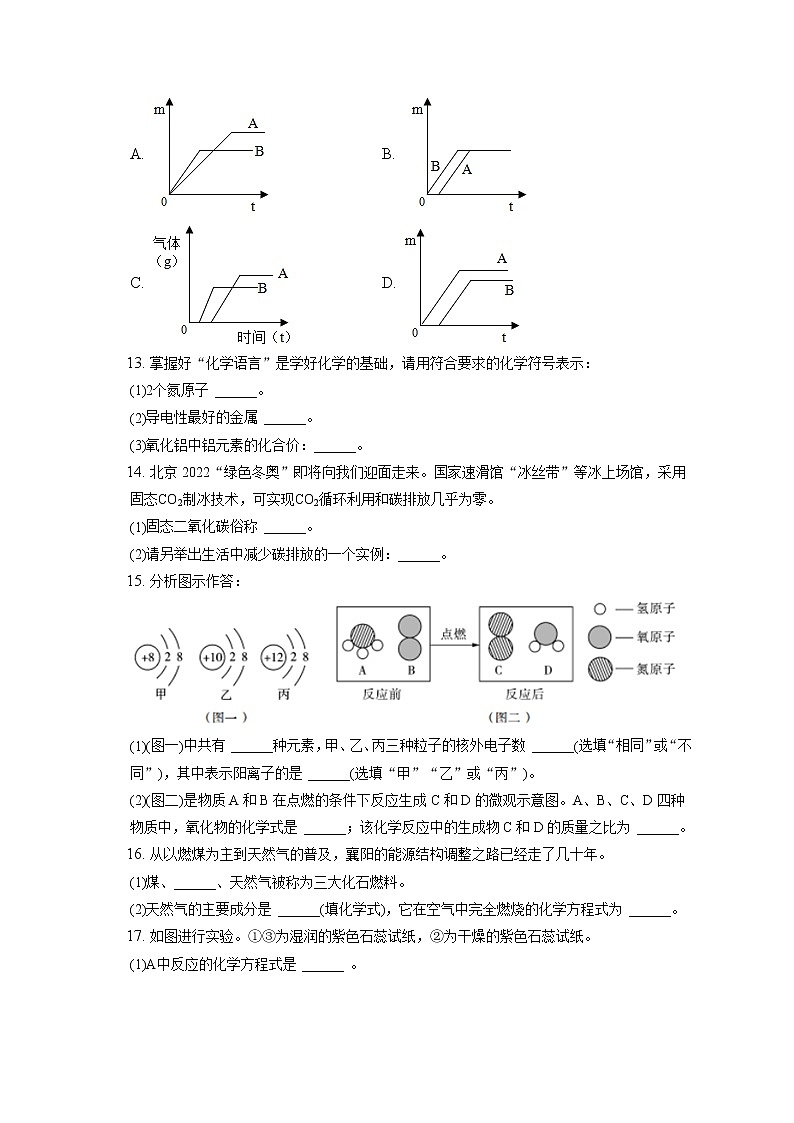 2021-2022学年湖北省襄阳市樊城区九年级（上）期末化学试卷（含详细答案解析）03