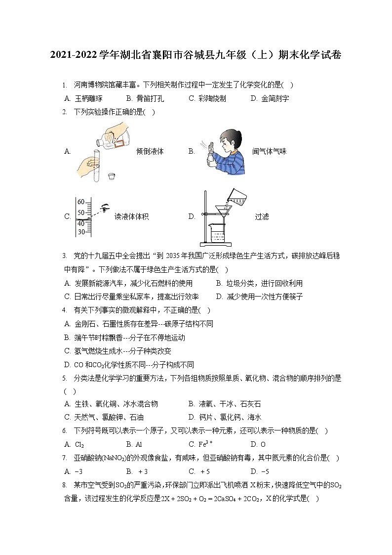 2021-2022学年湖北省襄阳市谷城县九年级（上）期末化学试卷（含详细答案解析）01