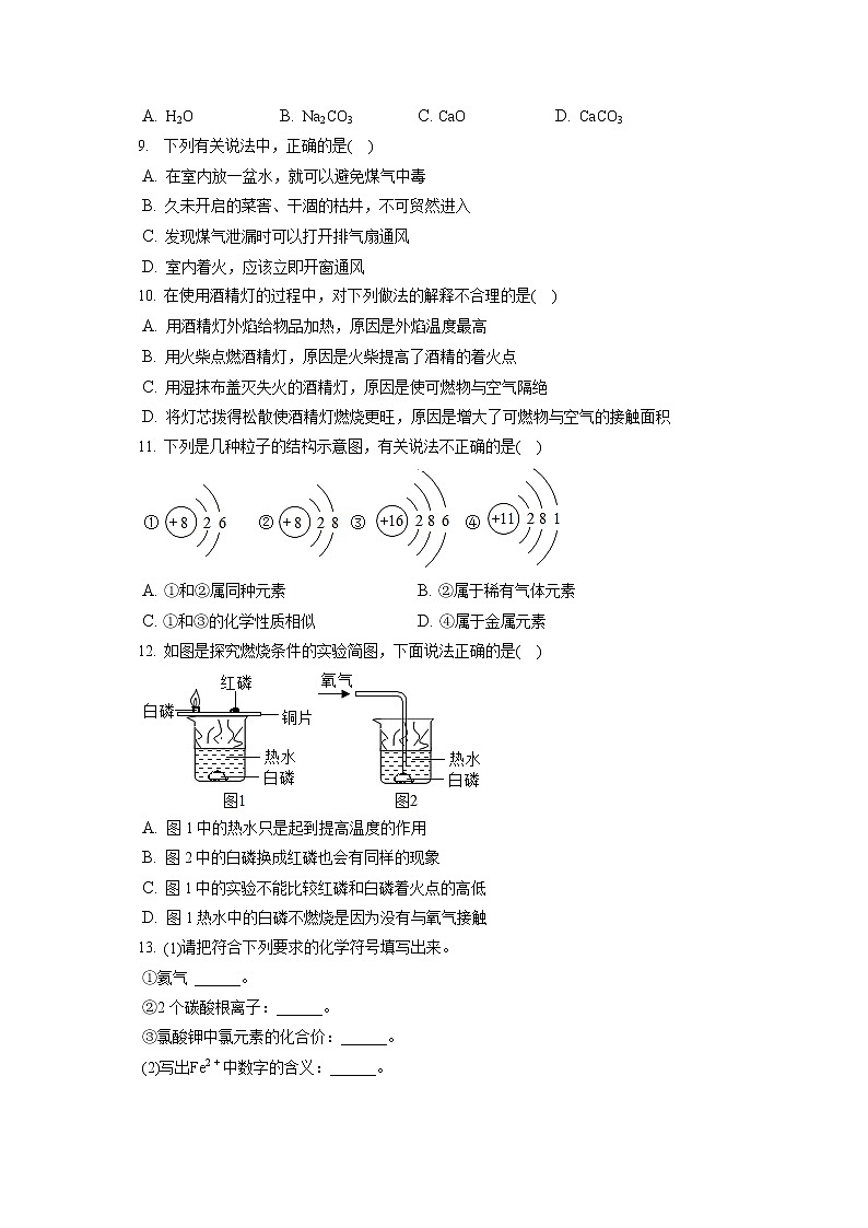 2021-2022学年湖北省襄阳市谷城县九年级（上）期末化学试卷（含详细答案解析）02