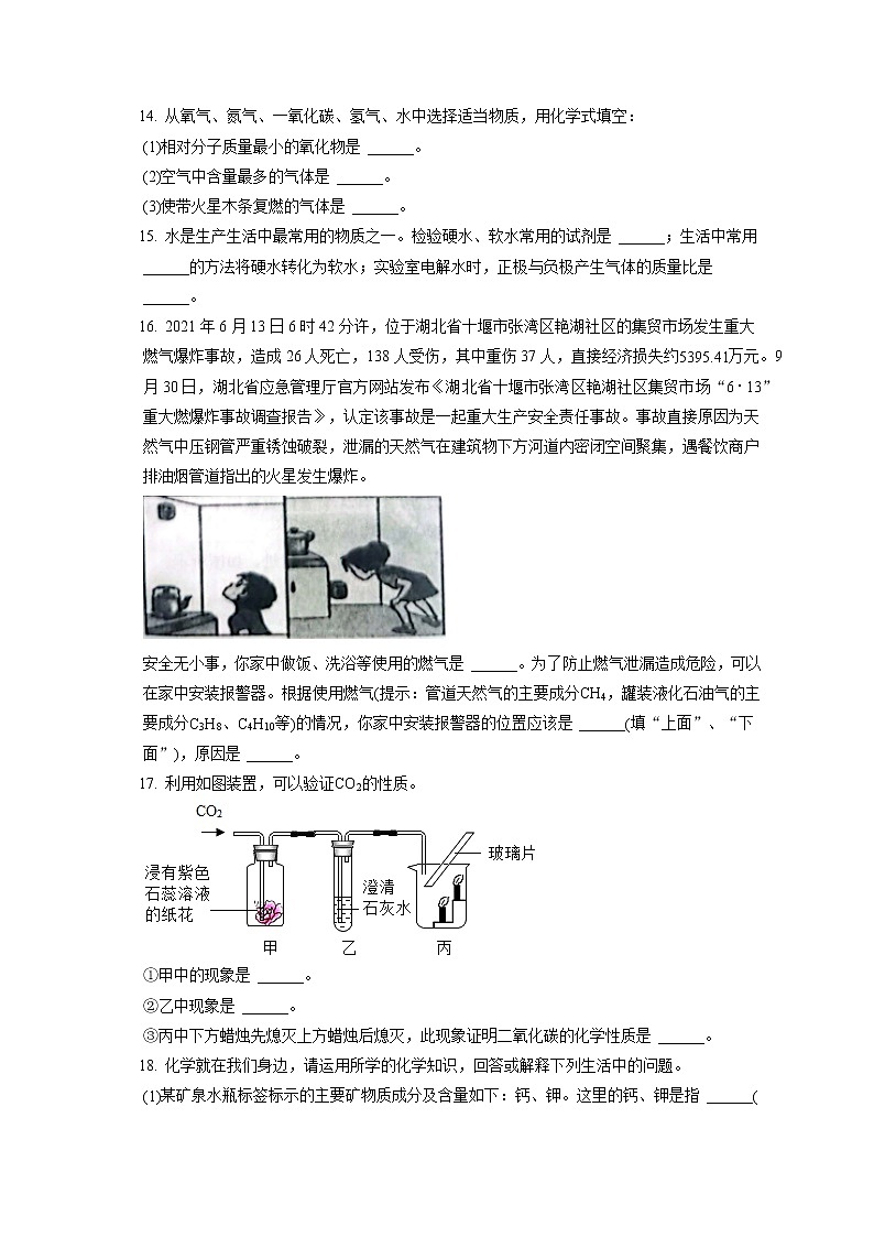 2021-2022学年湖北省襄阳市谷城县九年级（上）期末化学试卷（含详细答案解析）03