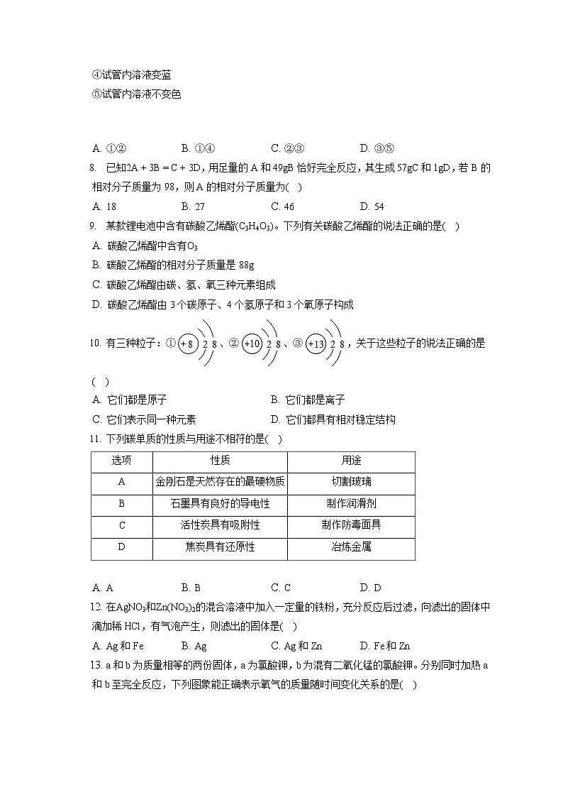 2021-2022学年湖南省常德市汉寿县九年级（上）期末化学试卷（含详细答案解析）第2页
