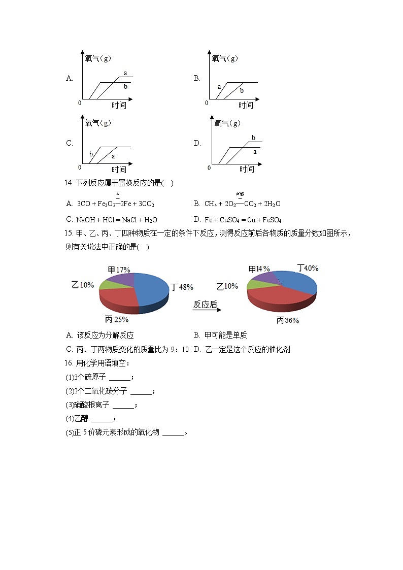 2021-2022学年湖南省常德市汉寿县九年级（上）期末化学试卷（含详细答案解析）第3页