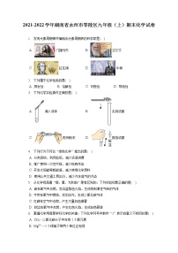 2021-2022学年湖南省永州市零陵区九年级（上）期末化学试卷（含详细答案解析）