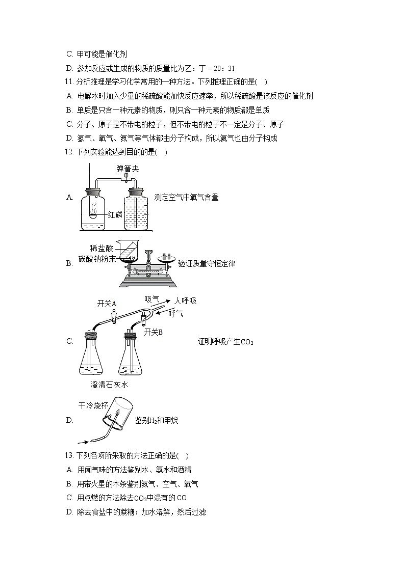 2021-2022学年湖南省岳阳市经开区九年级（上）期末化学试卷（含详细答案解析）03