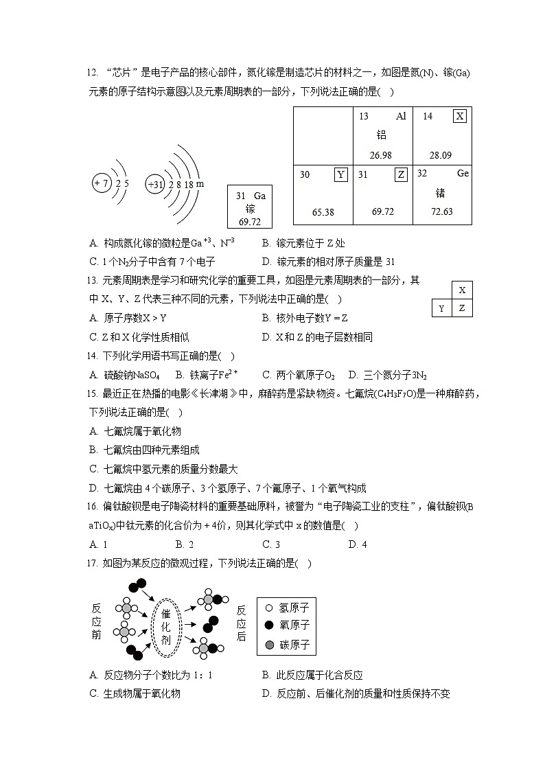 2021-2022学年湖南省张家界市慈利县九年级（上）期末化学试卷（含详细答案解析）03