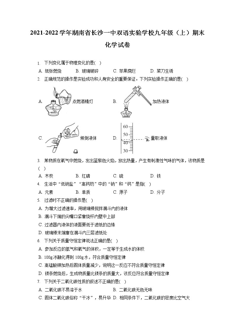 2021-2022学年湖南省长沙一中双语实验学校九年级（上）期末化学试卷（含详细答案解析）01