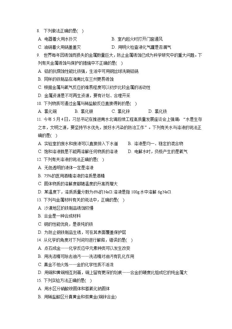 2021-2022学年湖南省长沙一中双语实验学校九年级（上）期末化学试卷（含详细答案解析）02