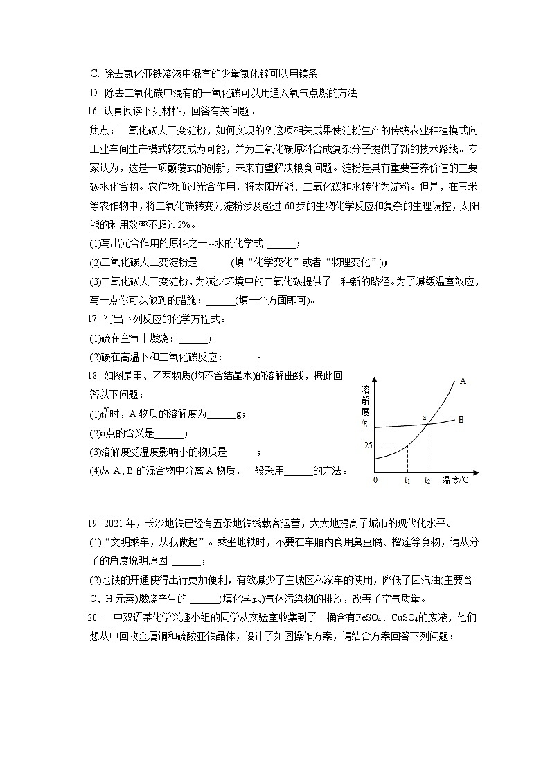 2021-2022学年湖南省长沙一中双语实验学校九年级（上）期末化学试卷（含详细答案解析）03
