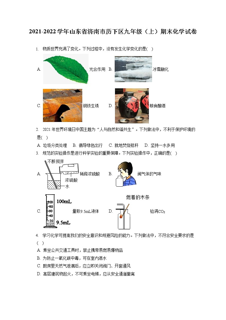 2021-2022学年山东省济南市历下区九年级（上）期末化学试卷（含详细答案解析）01
