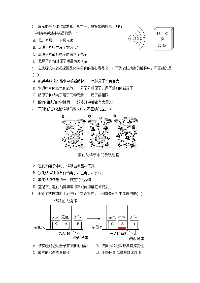 2021-2022学年山东省济南市历下区九年级（上）期末化学试卷（含详细答案解析）02