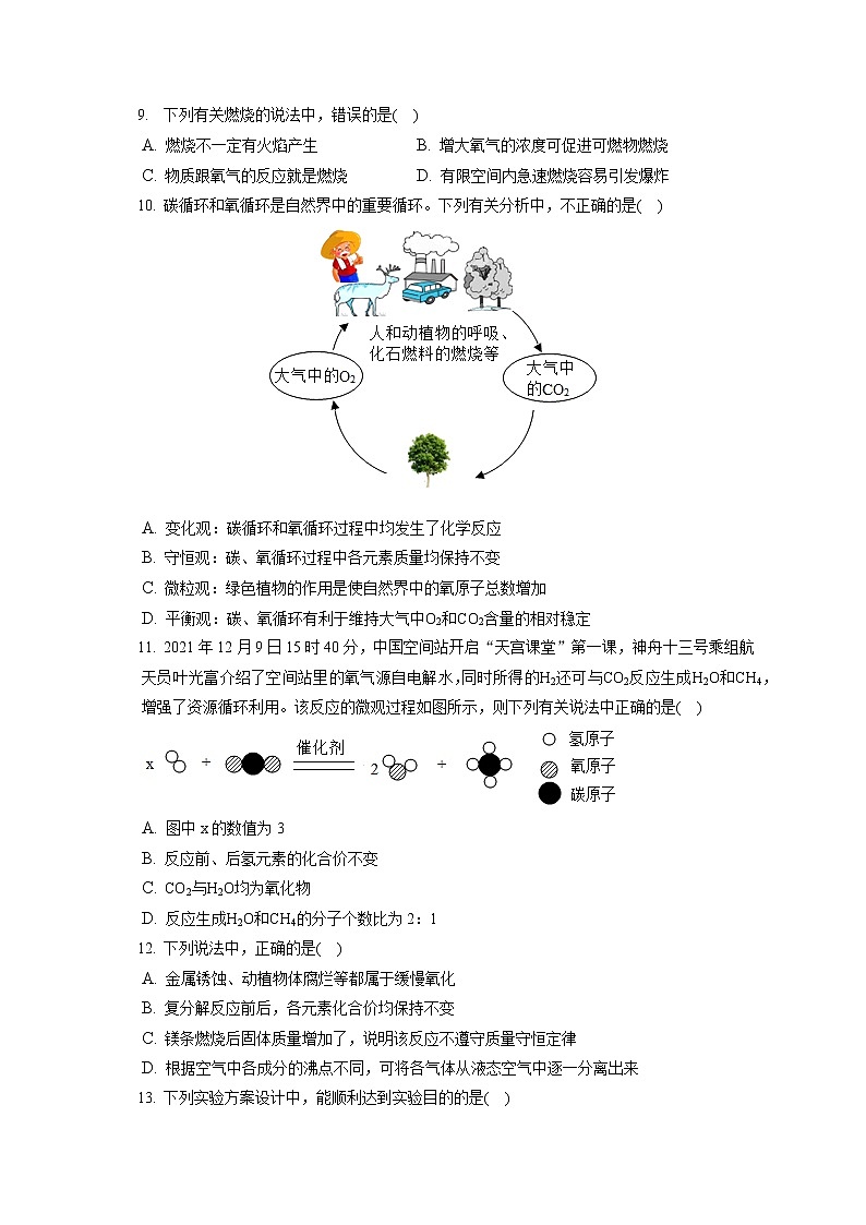 2021-2022学年山东省济南市历下区九年级（上）期末化学试卷（含详细答案解析）03