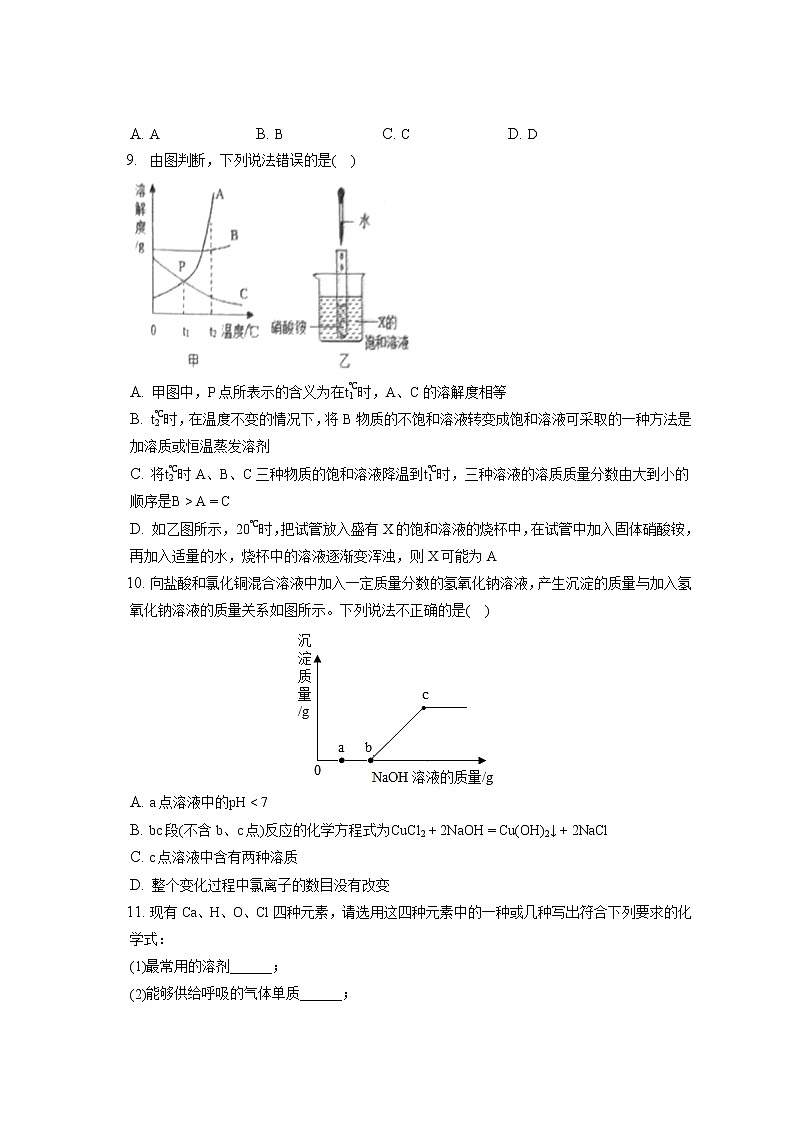 2021-2022学年山东省济宁市梁山县九年级（上）期末化学试卷（含详细答案解析）03