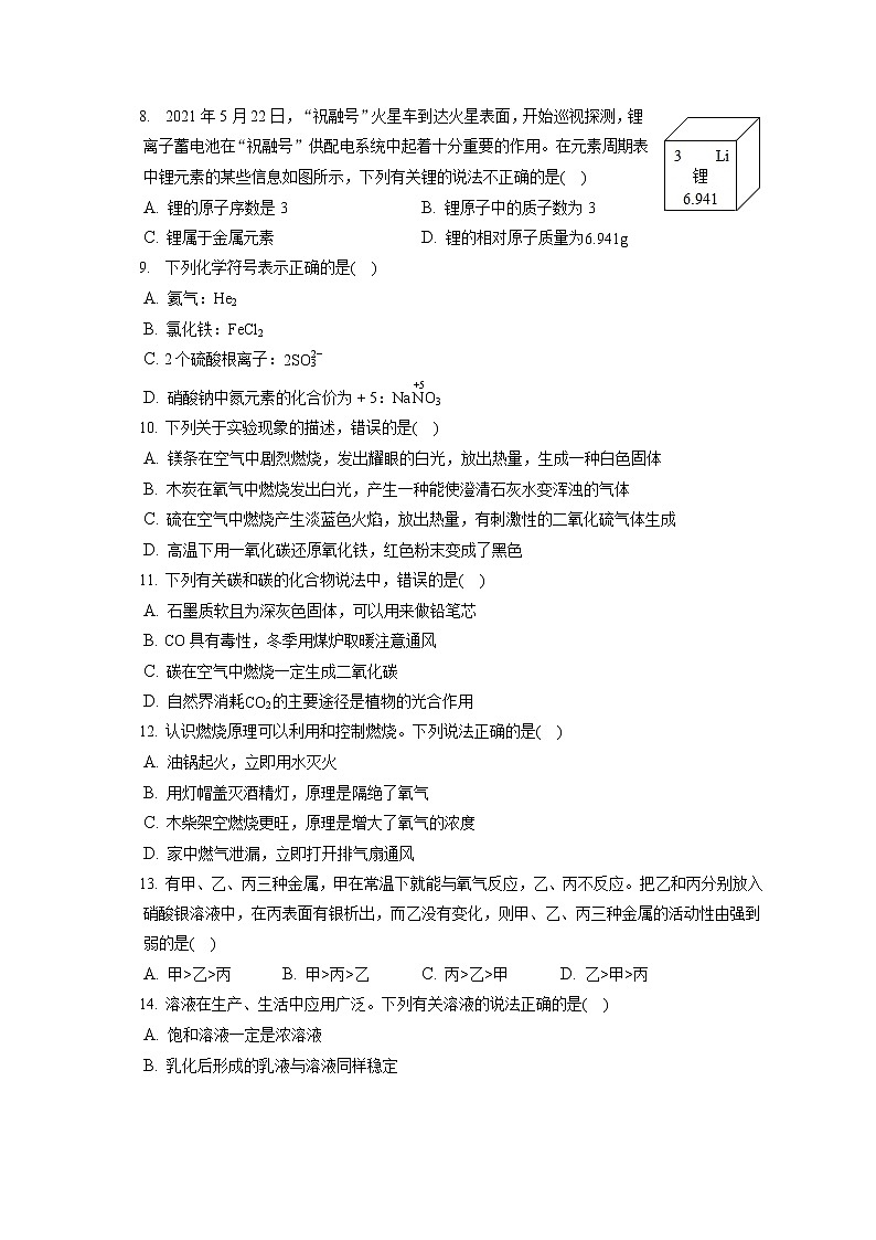 2021-2022学年山东省临沂市沂水县九年级（上）期末化学试卷（含详细答案解析）02