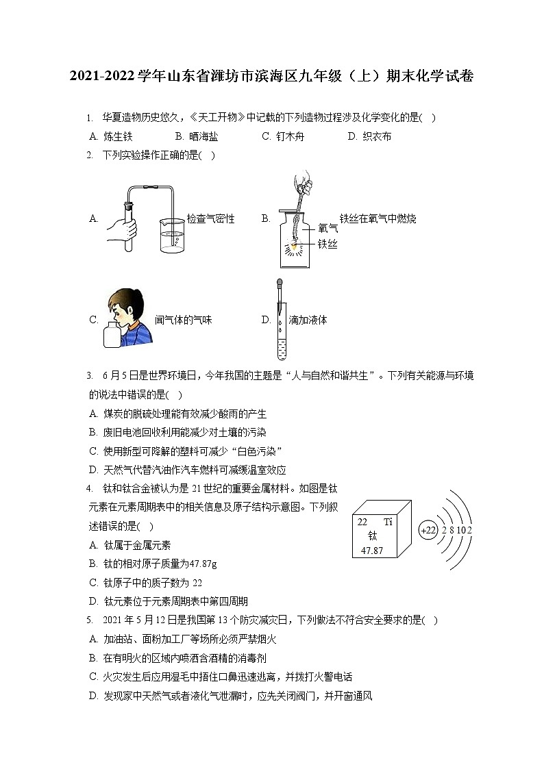 2021-2022学年山东省潍坊市滨海区九年级（上）期末化学试卷（含详细答案解析）01
