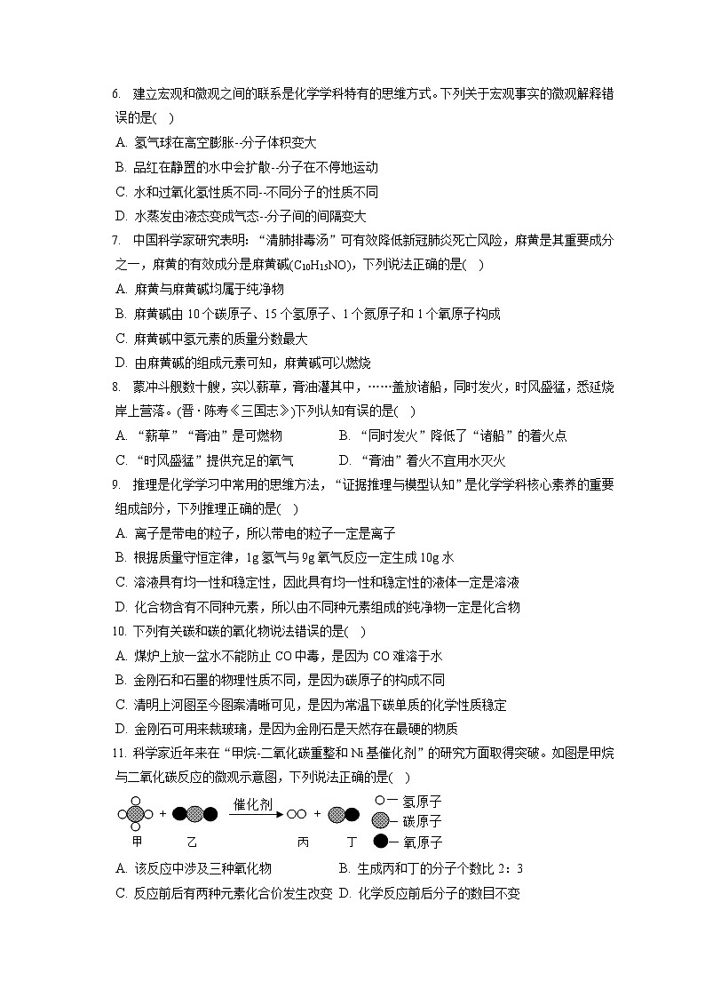 2021-2022学年山东省潍坊市滨海区九年级（上）期末化学试卷（含详细答案解析）02