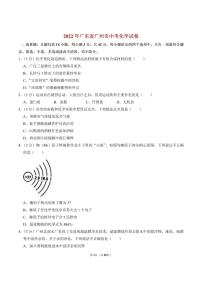 2022年广东省广州市中考化学试题及答案