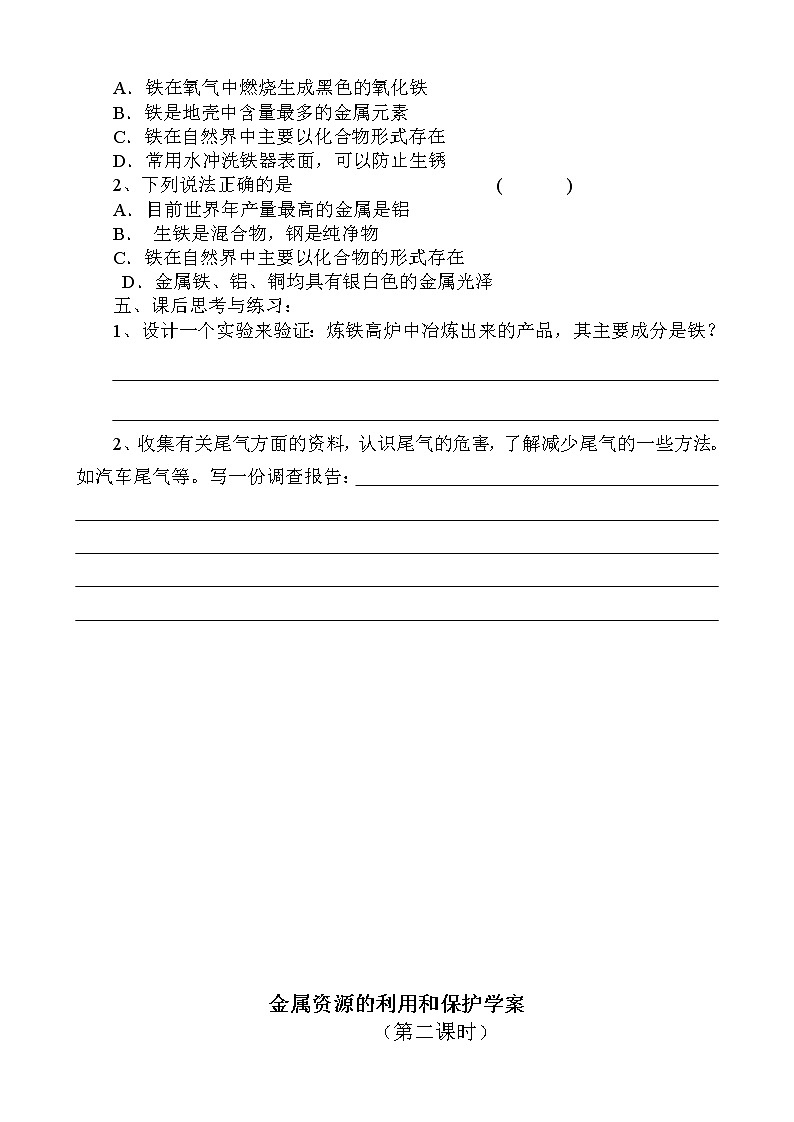 《课题3金属资源的利用与保护》学案（2课时）02