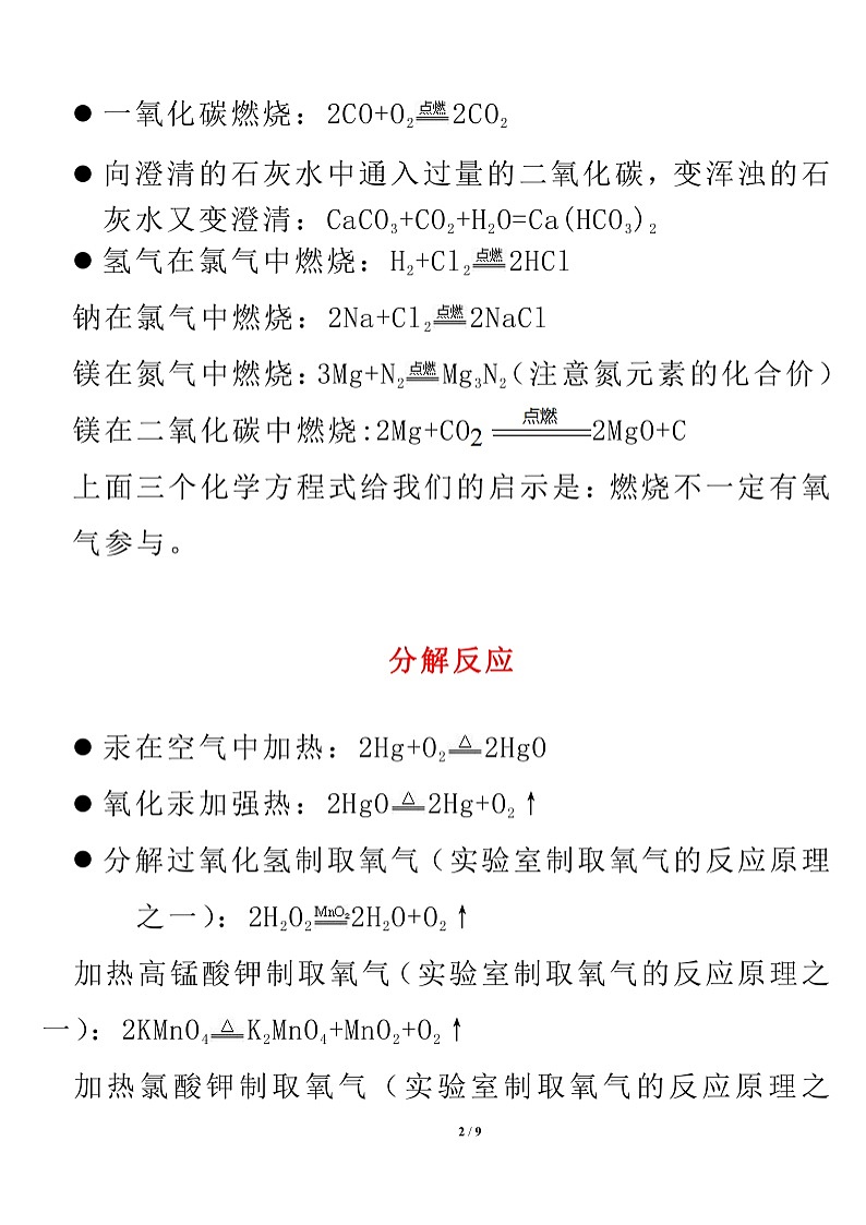 初中化学方程式汇总02