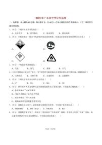 2022年广东省中考化学试题及答案