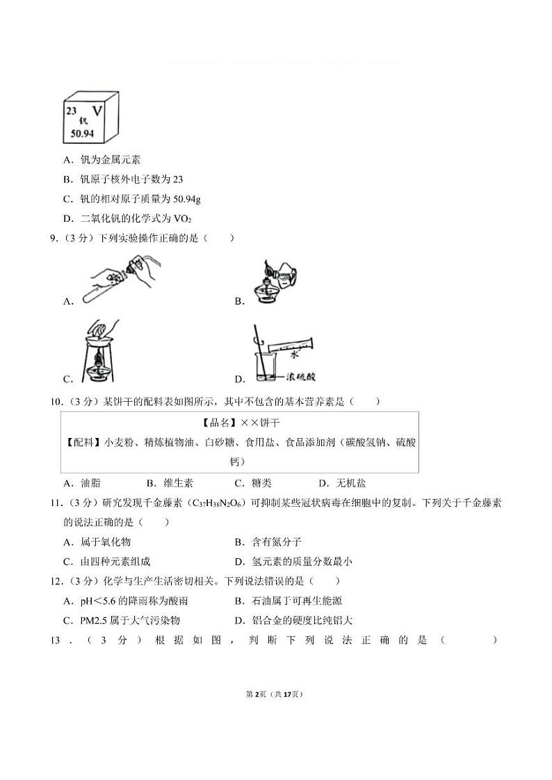 2022年广东省中考化学试题及答案02