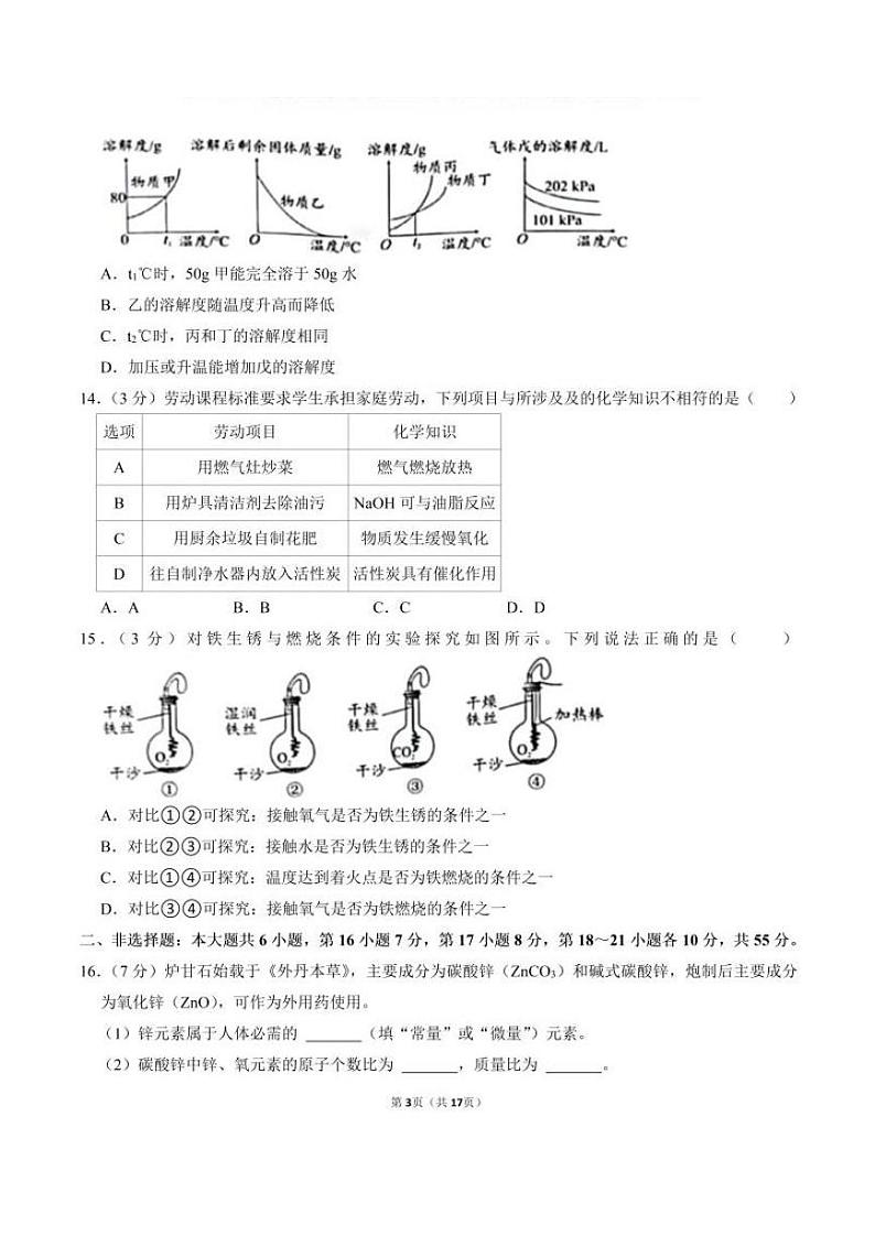 2022年广东省中考化学试题及答案03
