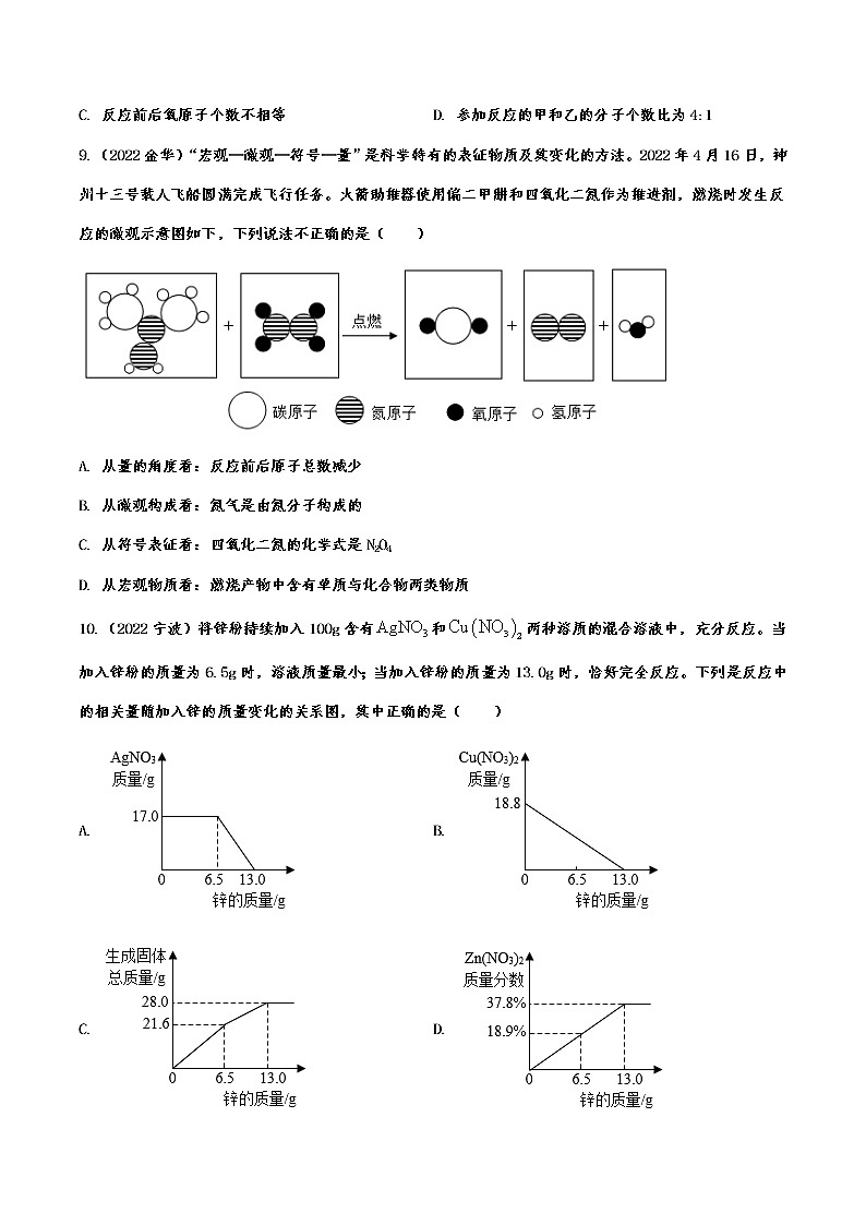2022年中考化学真题分类汇编：质量守恒定律和化学方程式第3页
