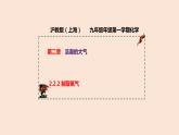 滬教上海版化學(xué)九上 2.2.2 制取氧氣 課件PPT