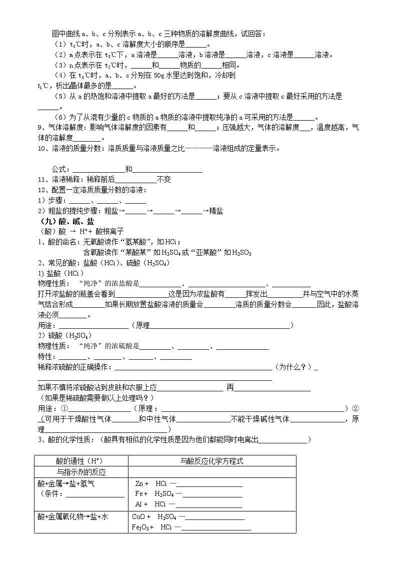 九年级化学下册复习学案03