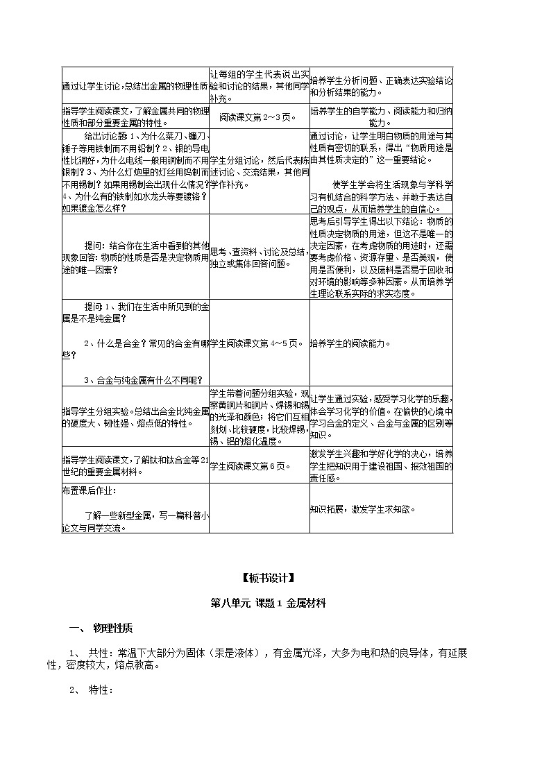 人教版九年级化学下册教案02