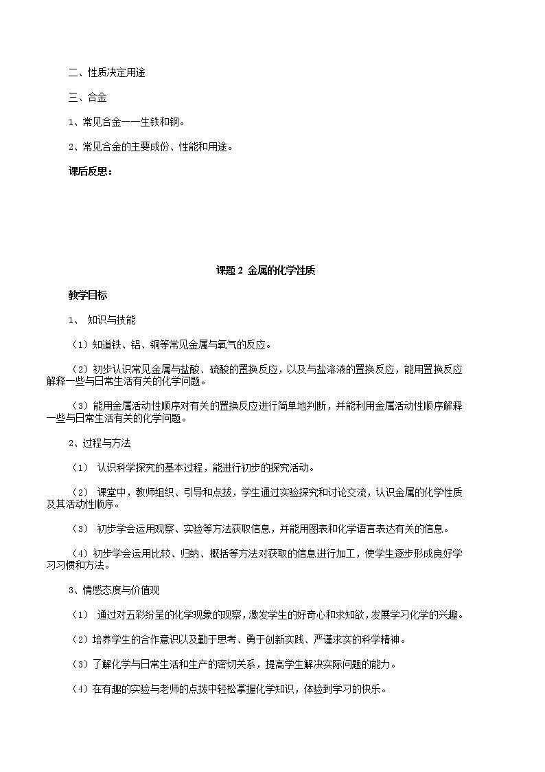 人教版九年级化学下册教案03