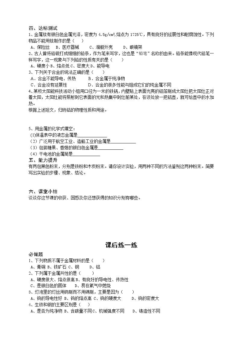 人教版九年级下册化学(全册)学案03