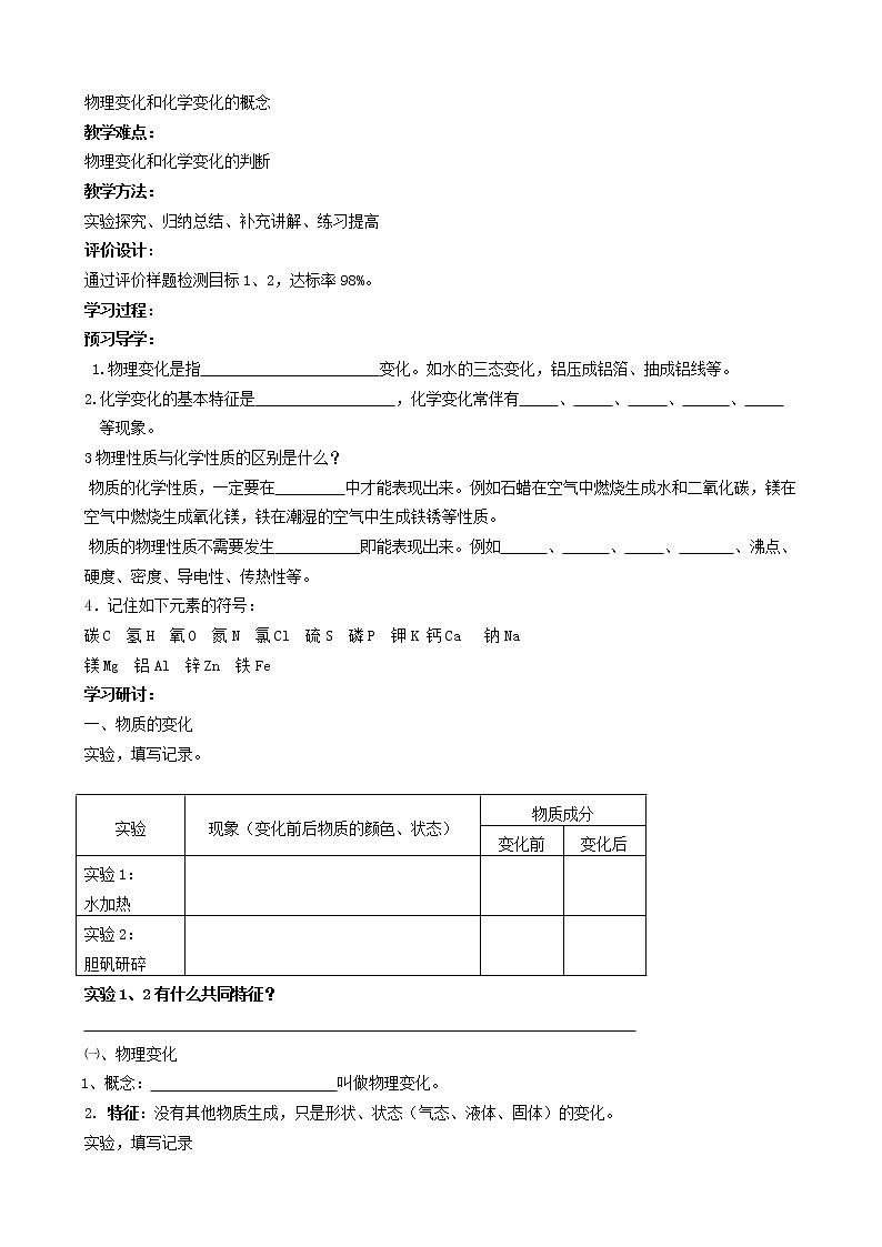 人教版九年级化学上册精品导学案03
