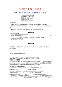 人教版九年级上册化学学案导学全套