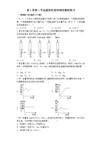 化学沪教版第5章 金属的冶炼与利用第1节 金属的性质和利用巩固练习